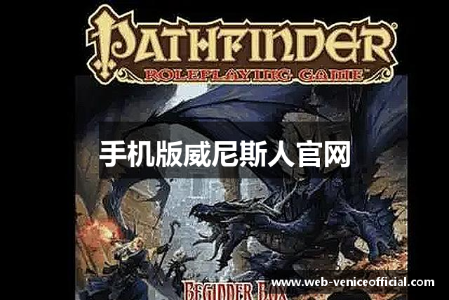 手机版威尼斯人官网